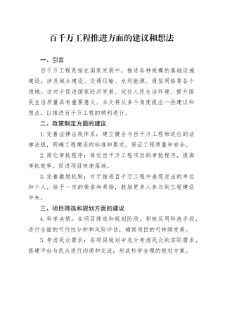 百千万工程推进方面的建议和想法