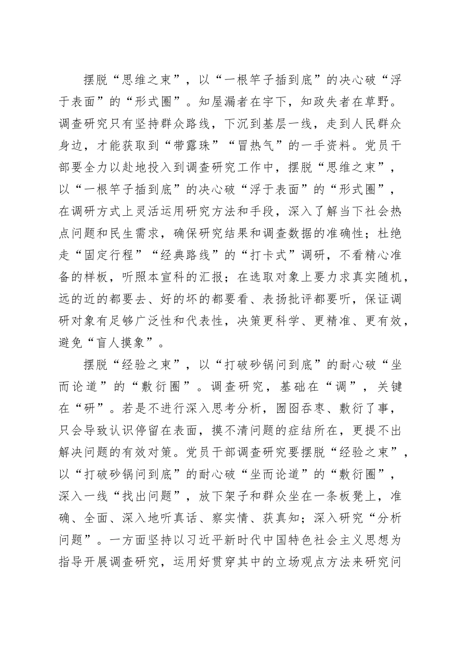 摆脱“束缚”让调查研究“破圈出道”_第2页