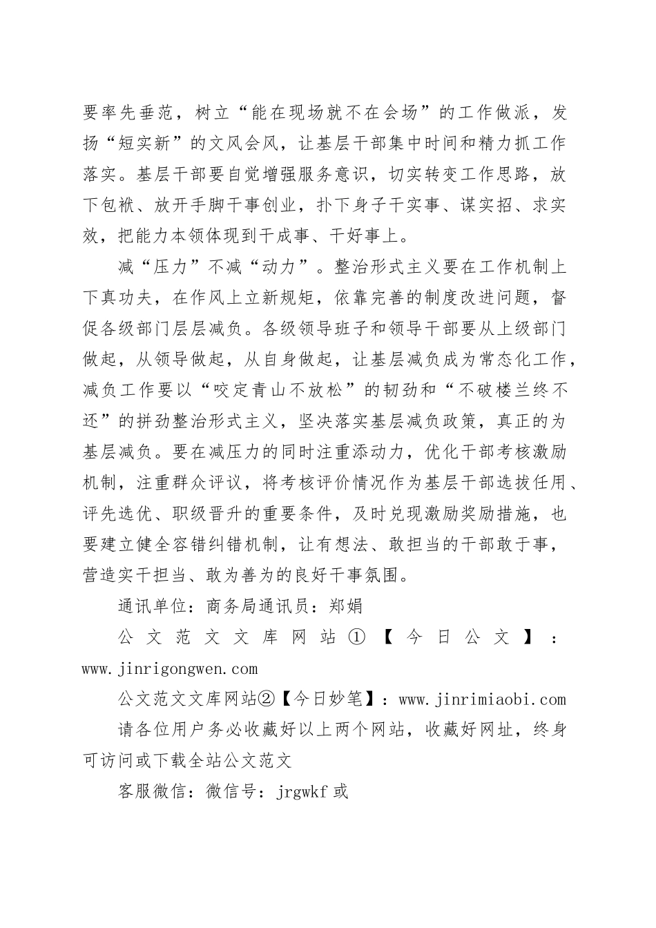 摆脱形式主义基层减负、力求减负不减质_第2页