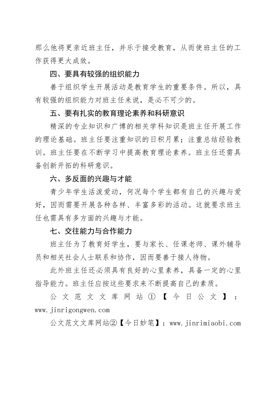 班主任的人格素质要求_第2页