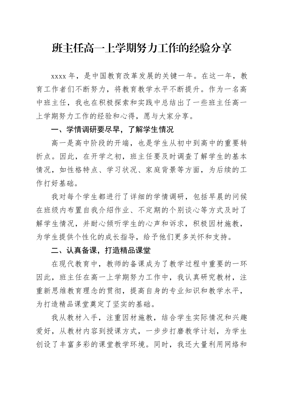 班主任高一上学期努力工作的经验分享_第1页