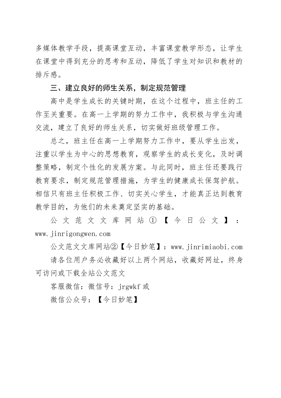 班主任高一上学期努力工作的经验分享_第2页