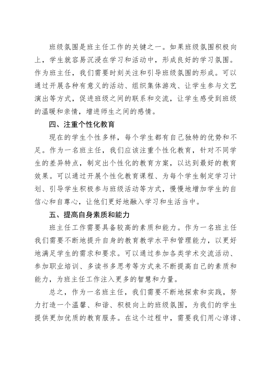 班主任工作成果分享：建立良好师生关系的经验之谈_第2页