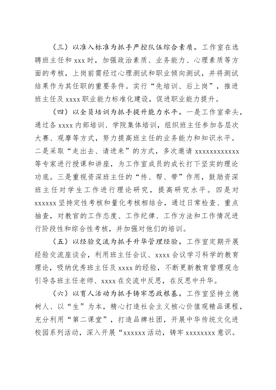 班主任工作室结项报告_第2页