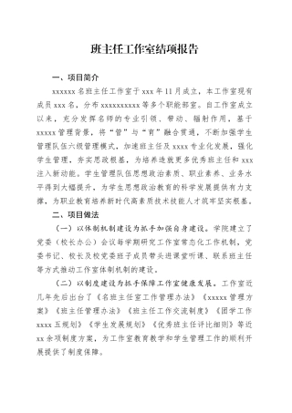 班主任工作室结项报告