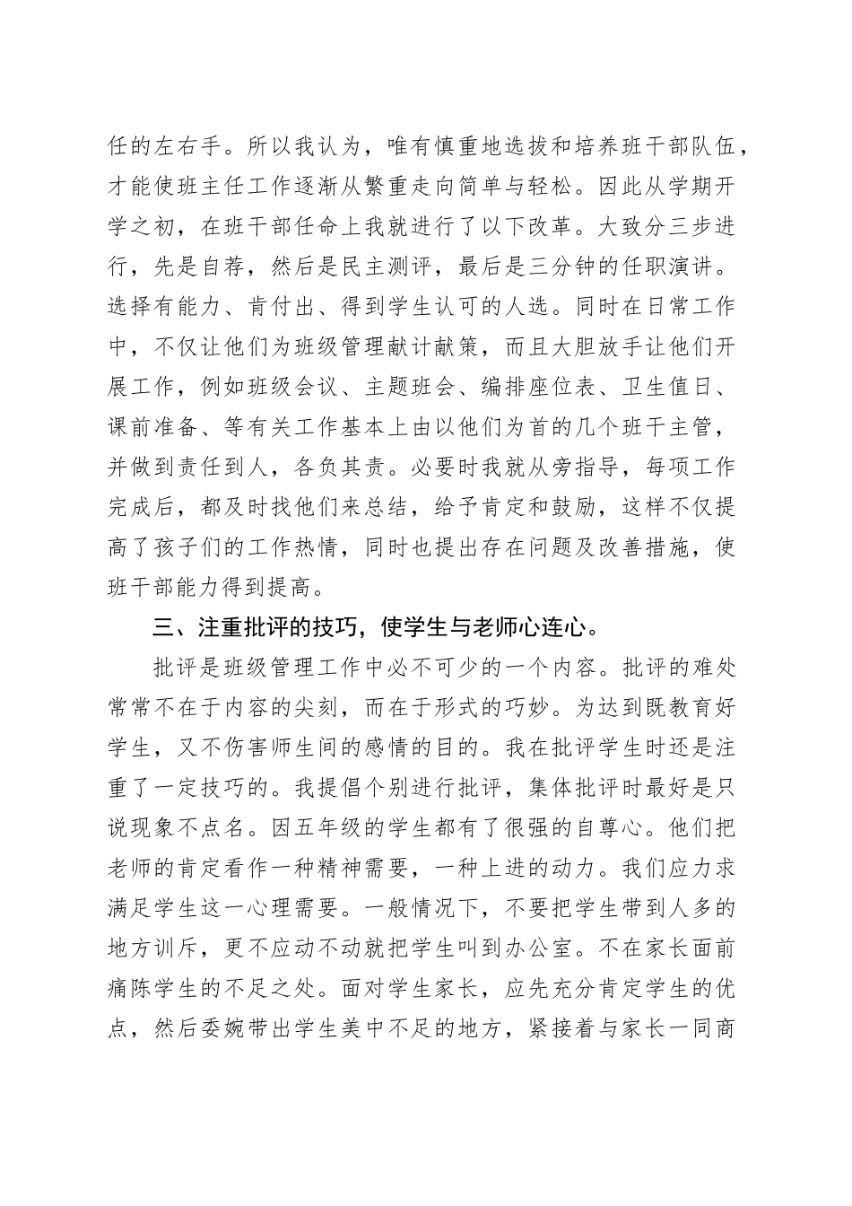 班主任工作总结与反思_第2页