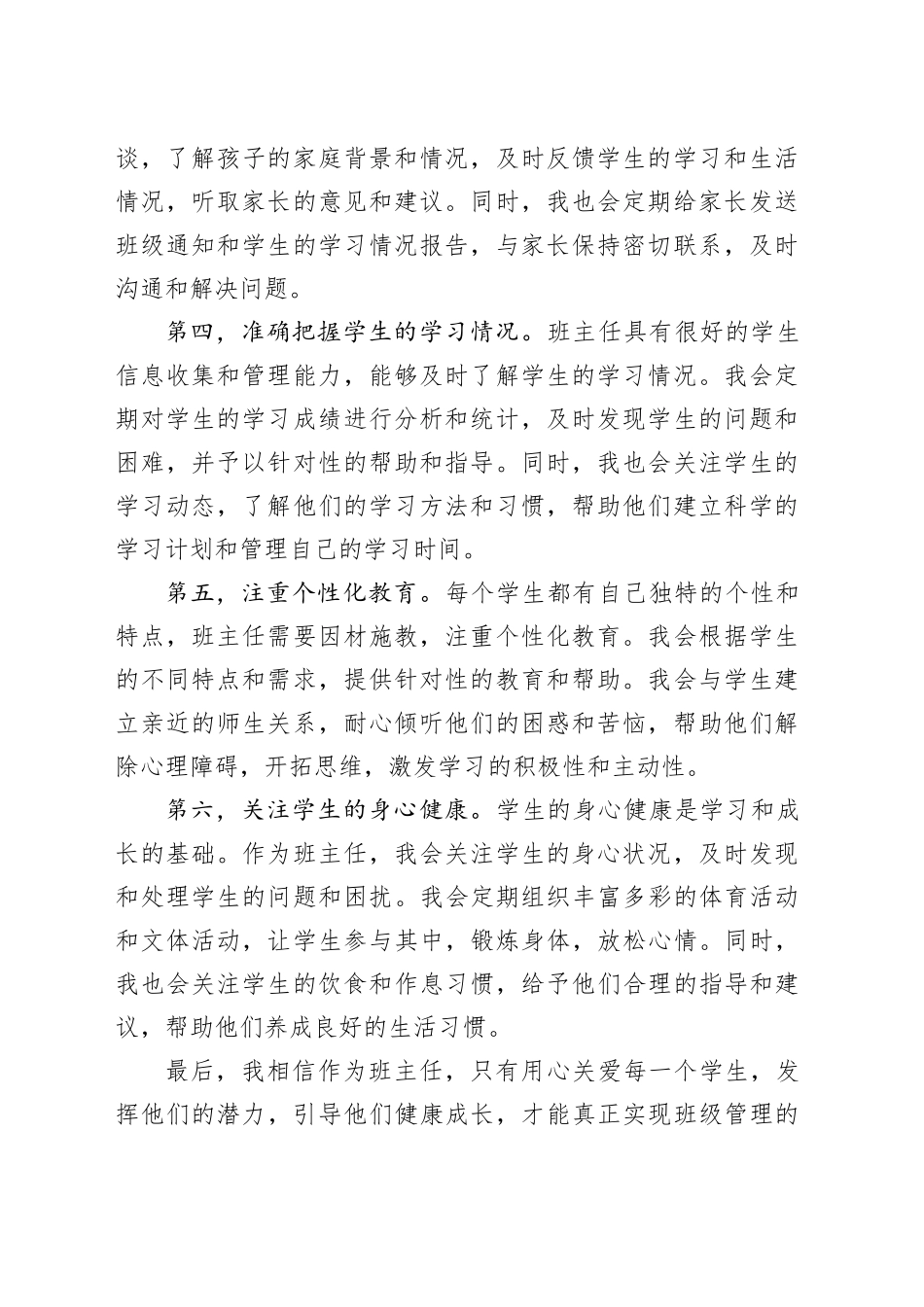 班主任管理班级工作心得_第2页