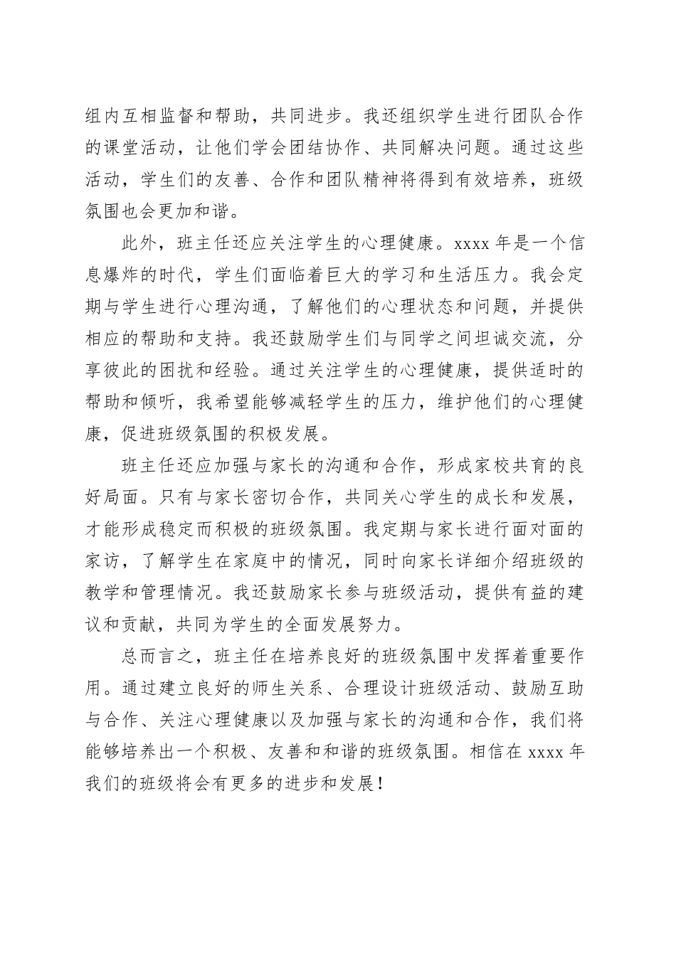 班主任经验分享：如何培养良好的班级氛围如何培养良好的班级氛围_第2页