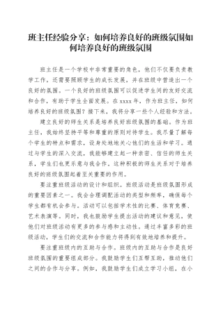 班主任经验分享：如何培养良好的班级氛围如何培养良好的班级氛围