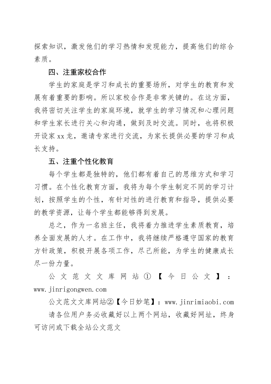 班主任七年级下学期工作计划：推进学生素质教育_第2页