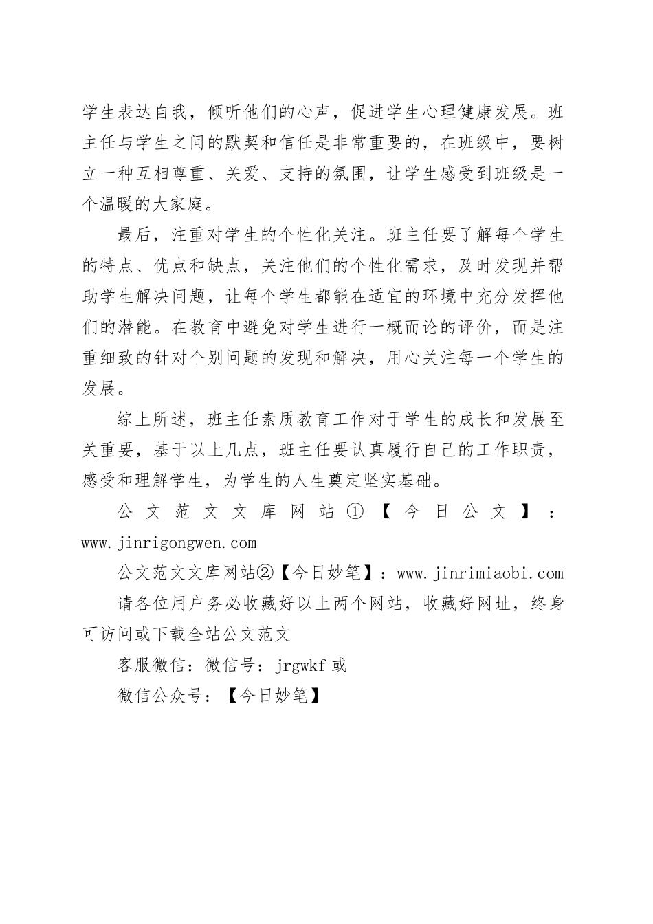 班主任素质教育工作经验分享_第2页