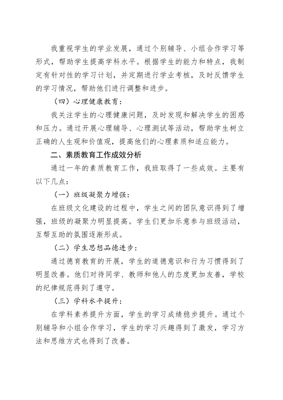 班主任素质教育年终总结_第2页