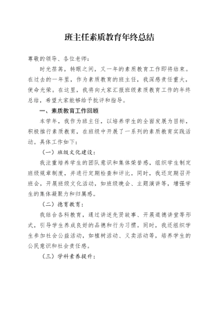 班主任素质教育年终总结
