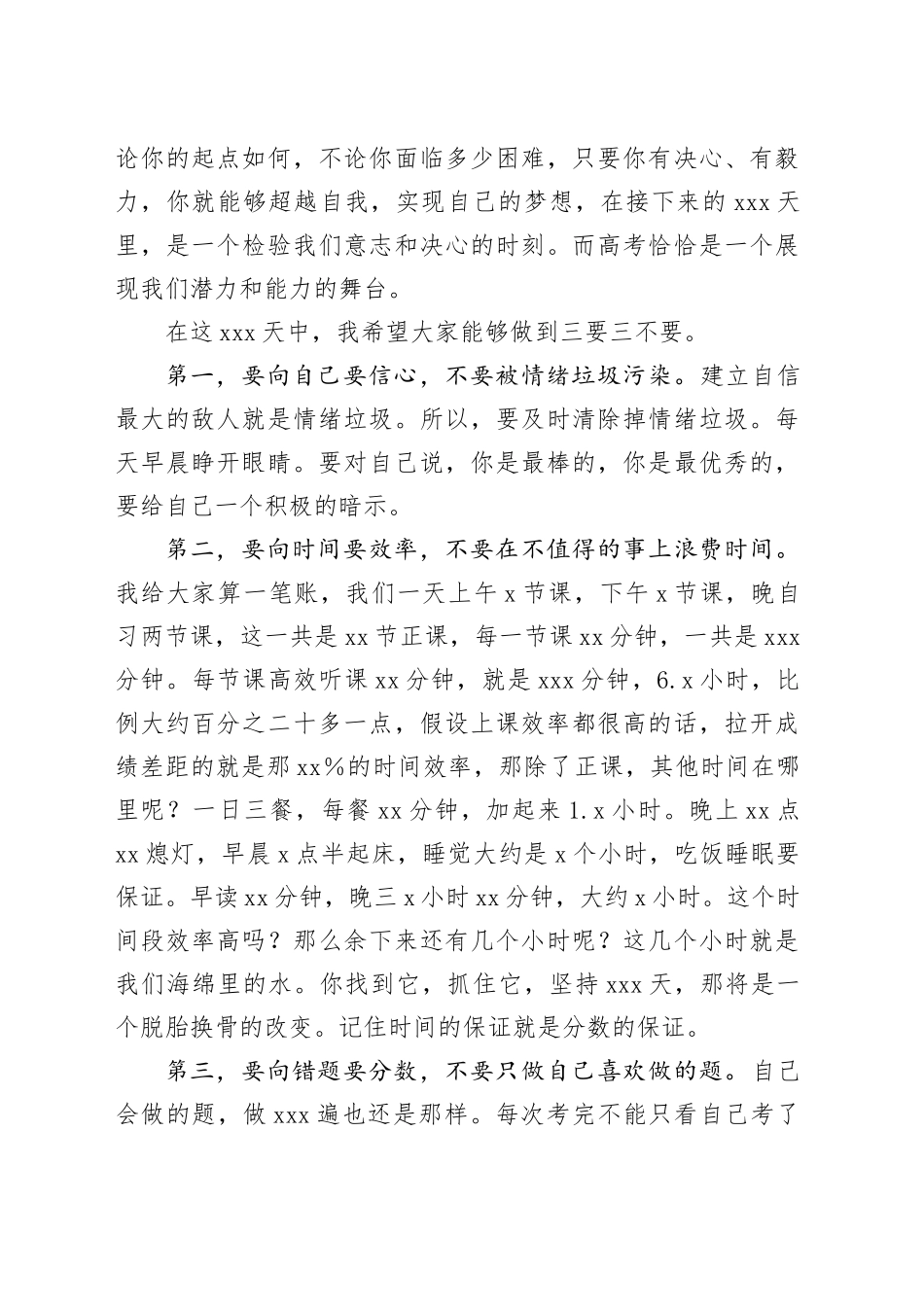 班主任在百日誓师大会上的发言_第2页