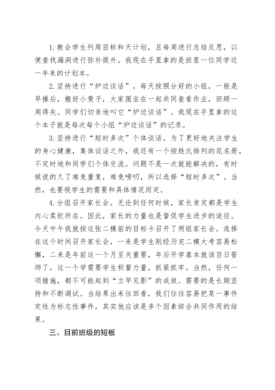 班主任在二模分析会上的发言_第2页