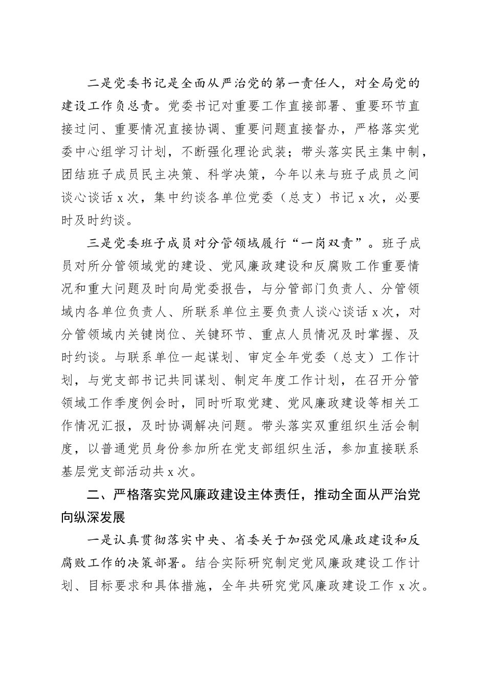 班子2023年落实“一岗双责”工作报告（党建、党风廉政、安全生产、信访稳定，述职总结汇报）20240205_第2页