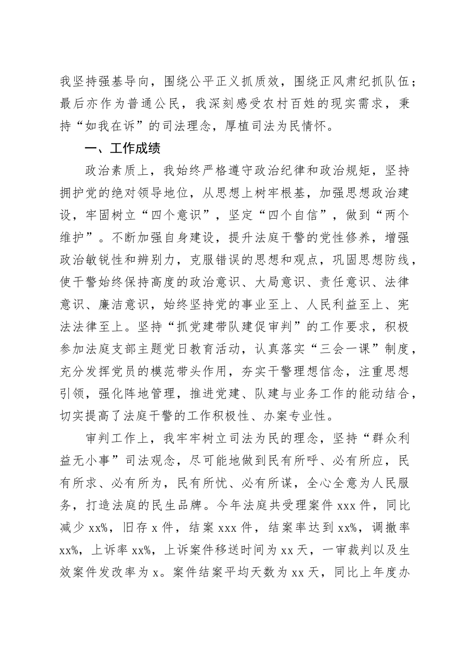 班子成员2023年度述职述廉报告合集（12篇）（法院系统）_第2页