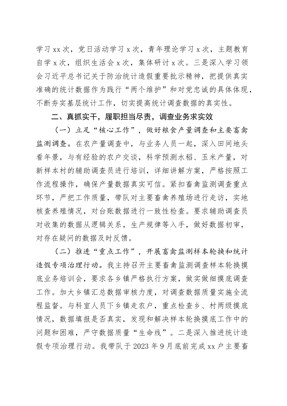 班子成员2023年个人述职述廉报告20240327_第2页