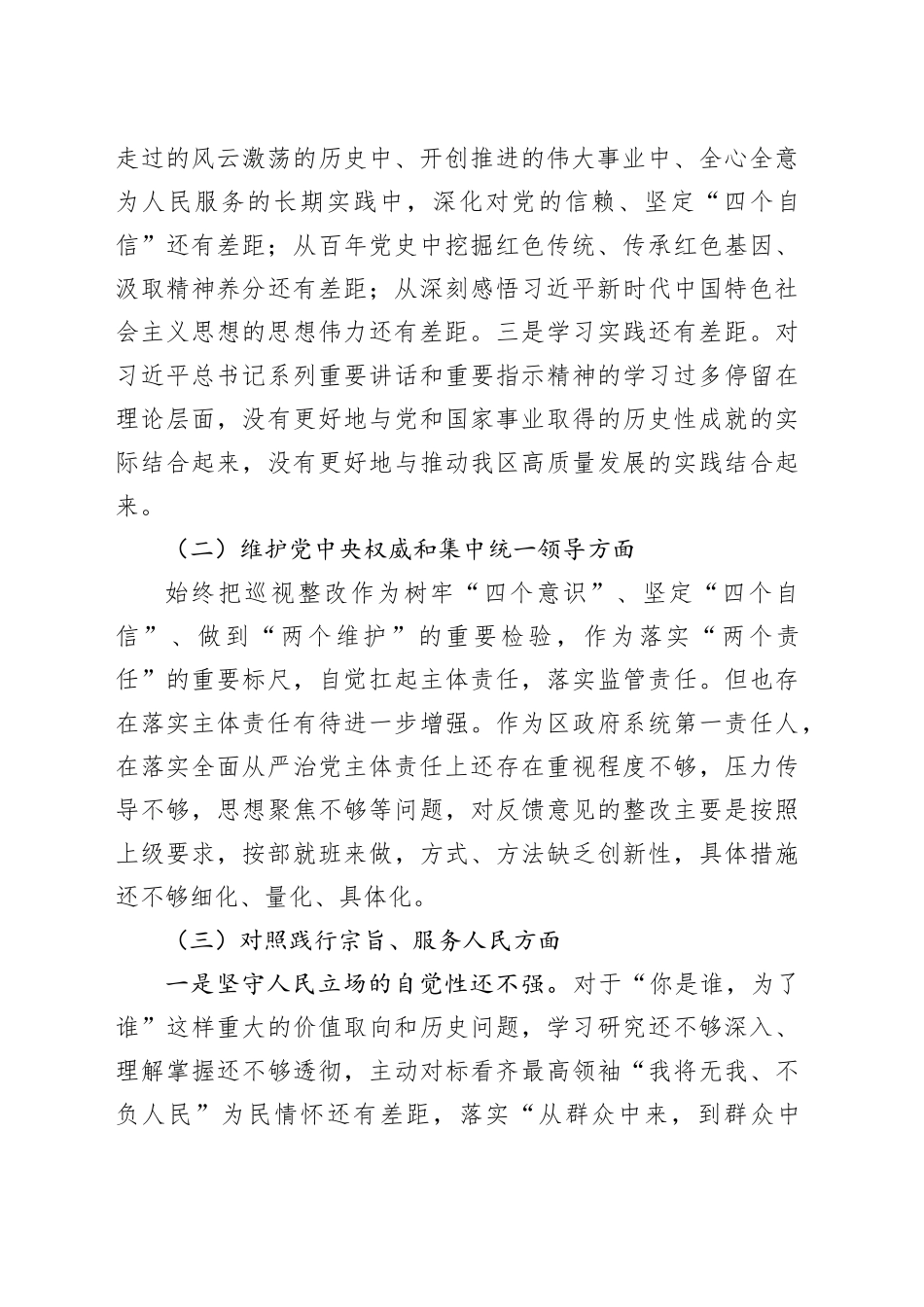 班子成员第二批主题教育民主生活会对照检查材料_第2页