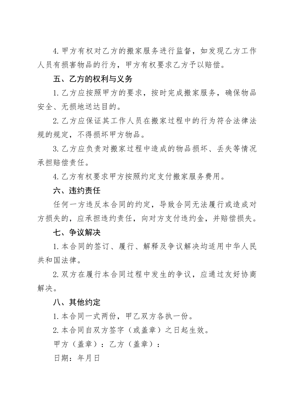 搬运合同_第2页