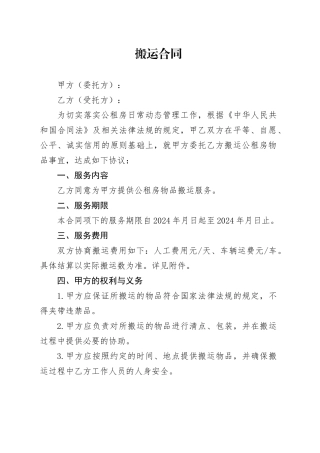 搬运合同