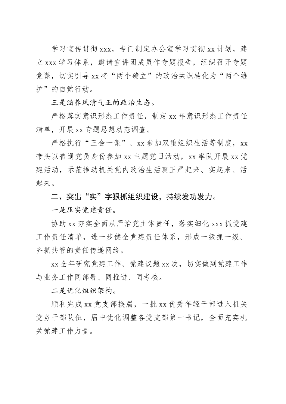 办公室2023年工作总结及2024年工作计划、述职报告材料合集（3篇）20240131_第2页