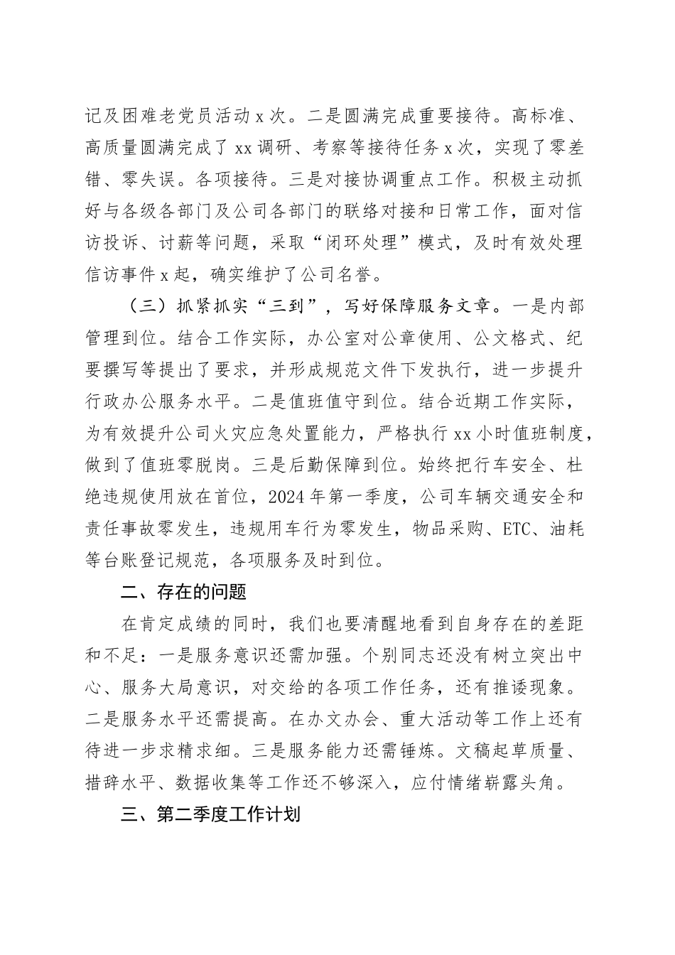 办公室2024年第一季度工作总结暨第二季度工作计划_第2页