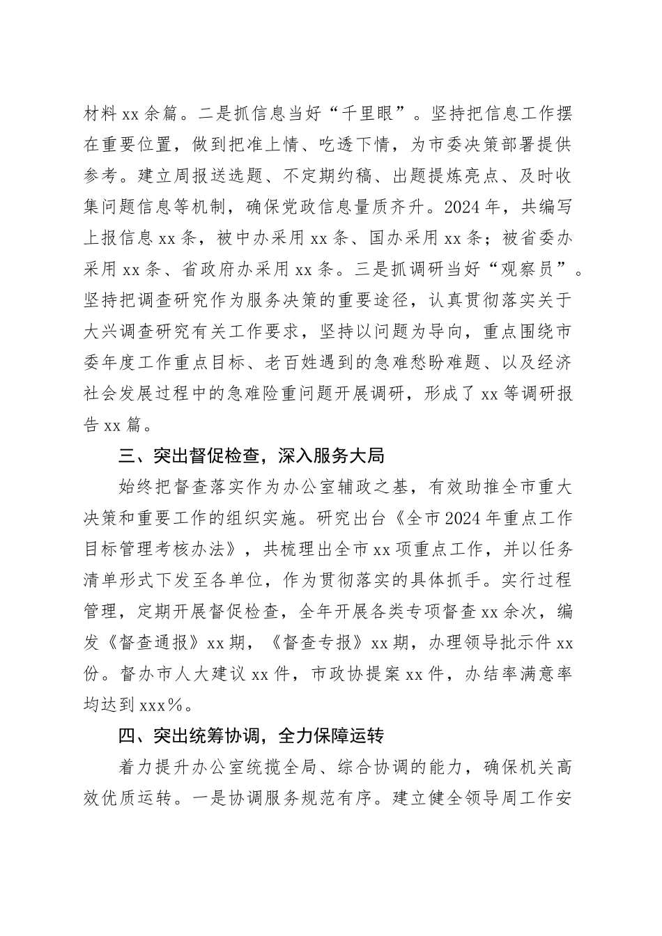 办公室2024年度工作总结（1677字）_第2页