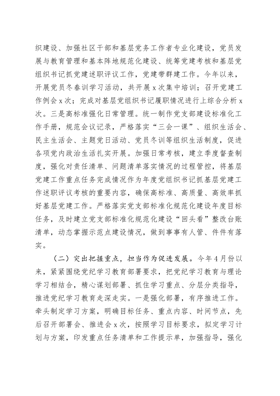 办公室2024年工作总结和2025年工作计划（4205字）_第2页