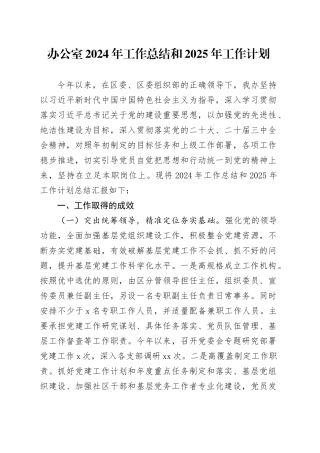 办公室2024年工作总结和2025年工作计划