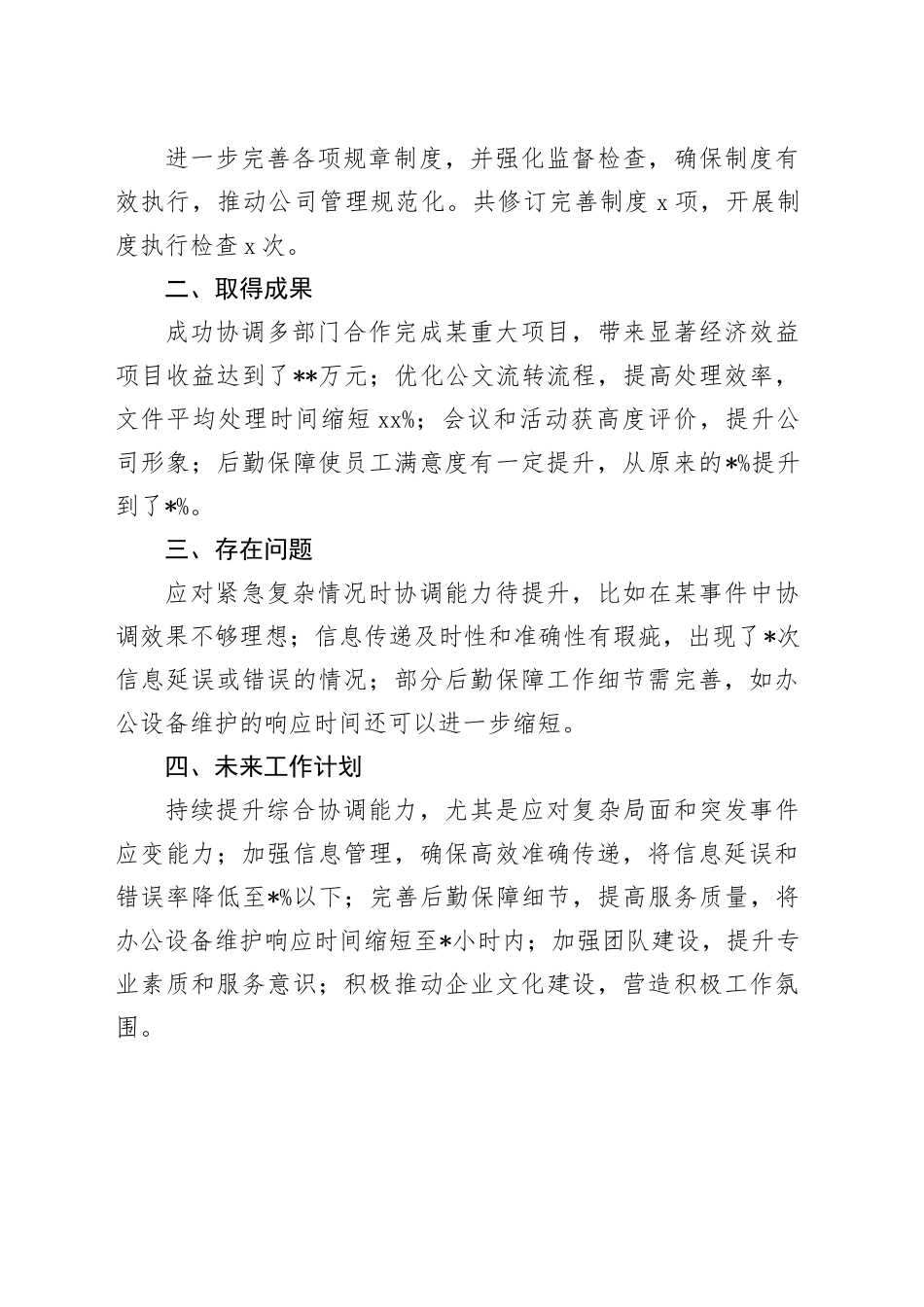 办公室半年工作报告_第2页