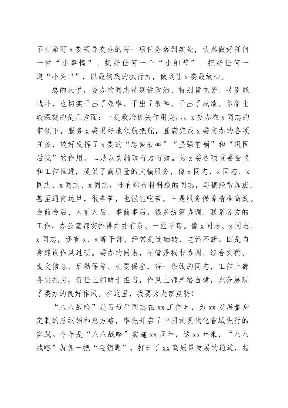 办公室党课讲话_第2页