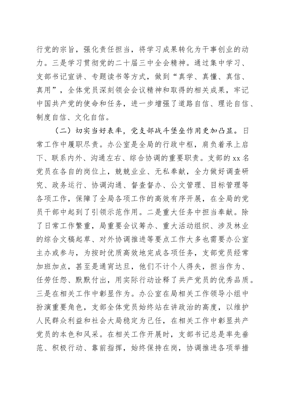 办公室党支部党建工作总结2400字_第2页