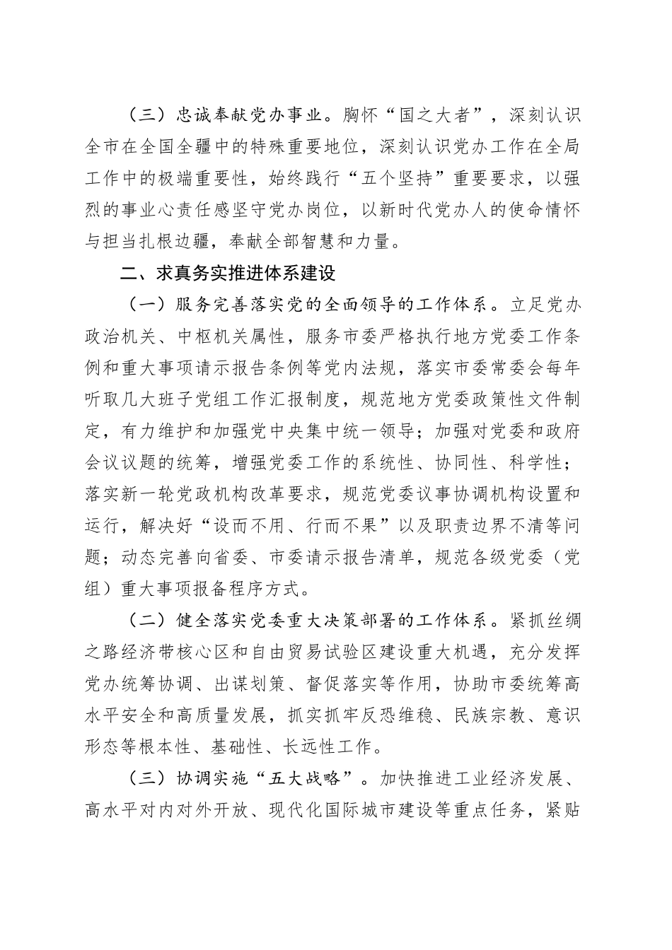 办公室党支部党课：以实干担当展现办公室系统新作为新气象_第2页