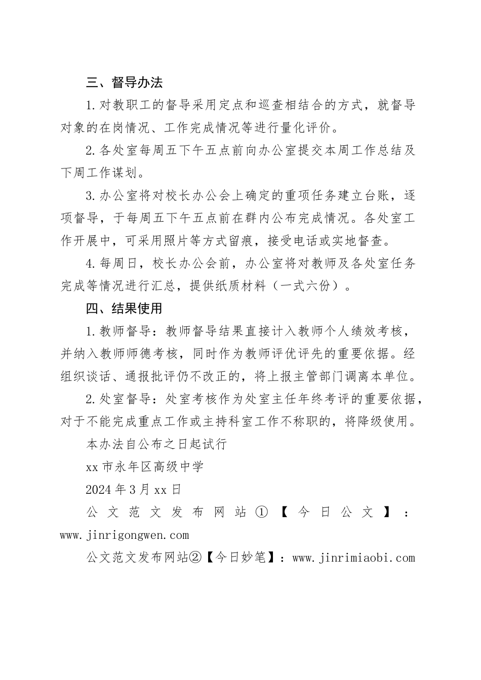 办公室督导检查工作方案（中学）_第2页