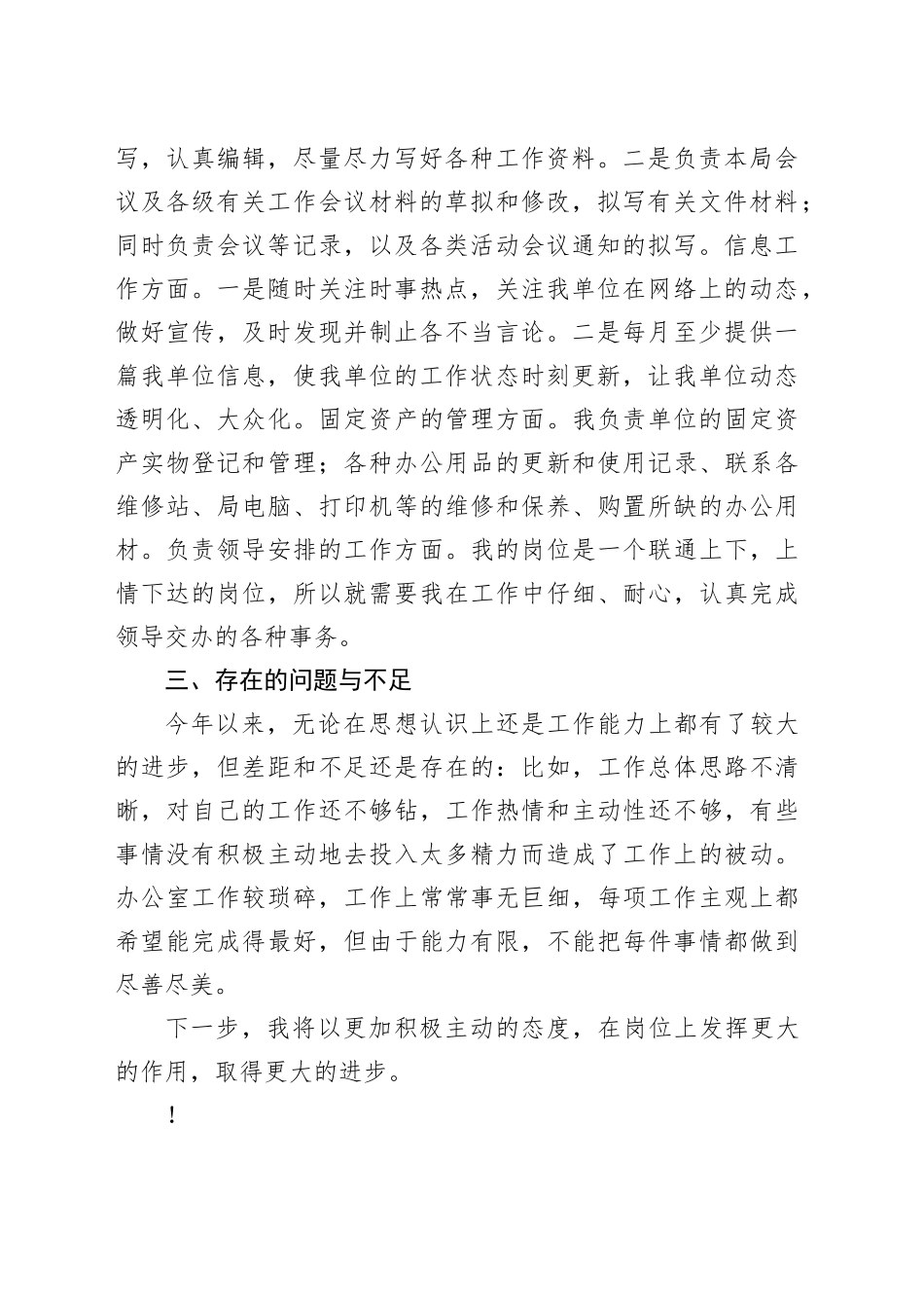 办公室干部2023年度考核个人工作总结述职报告汇报20240311_第2页