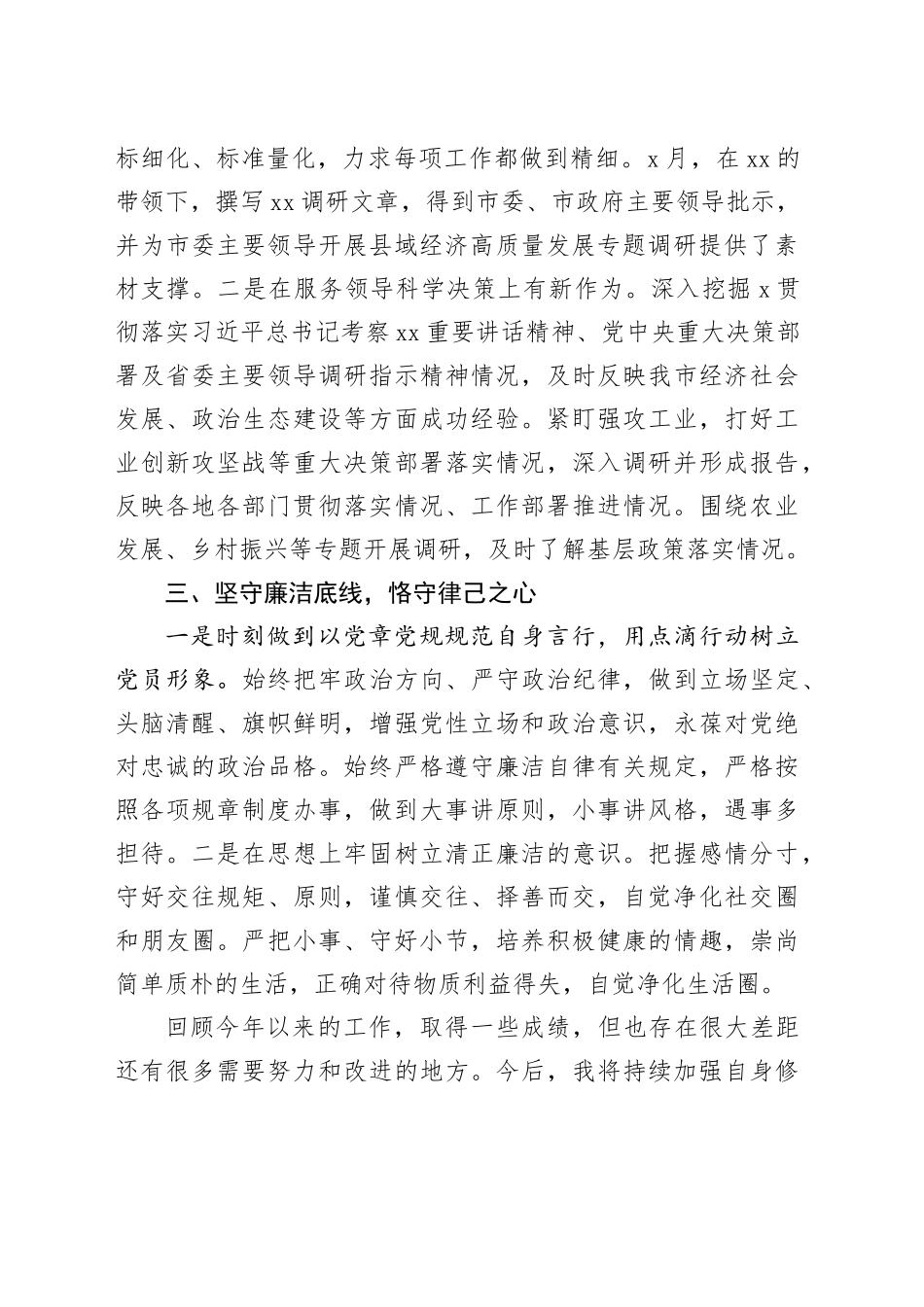 办公室干部2023年个人述职述责述廉报告年度考核总结汇报20240306_第2页