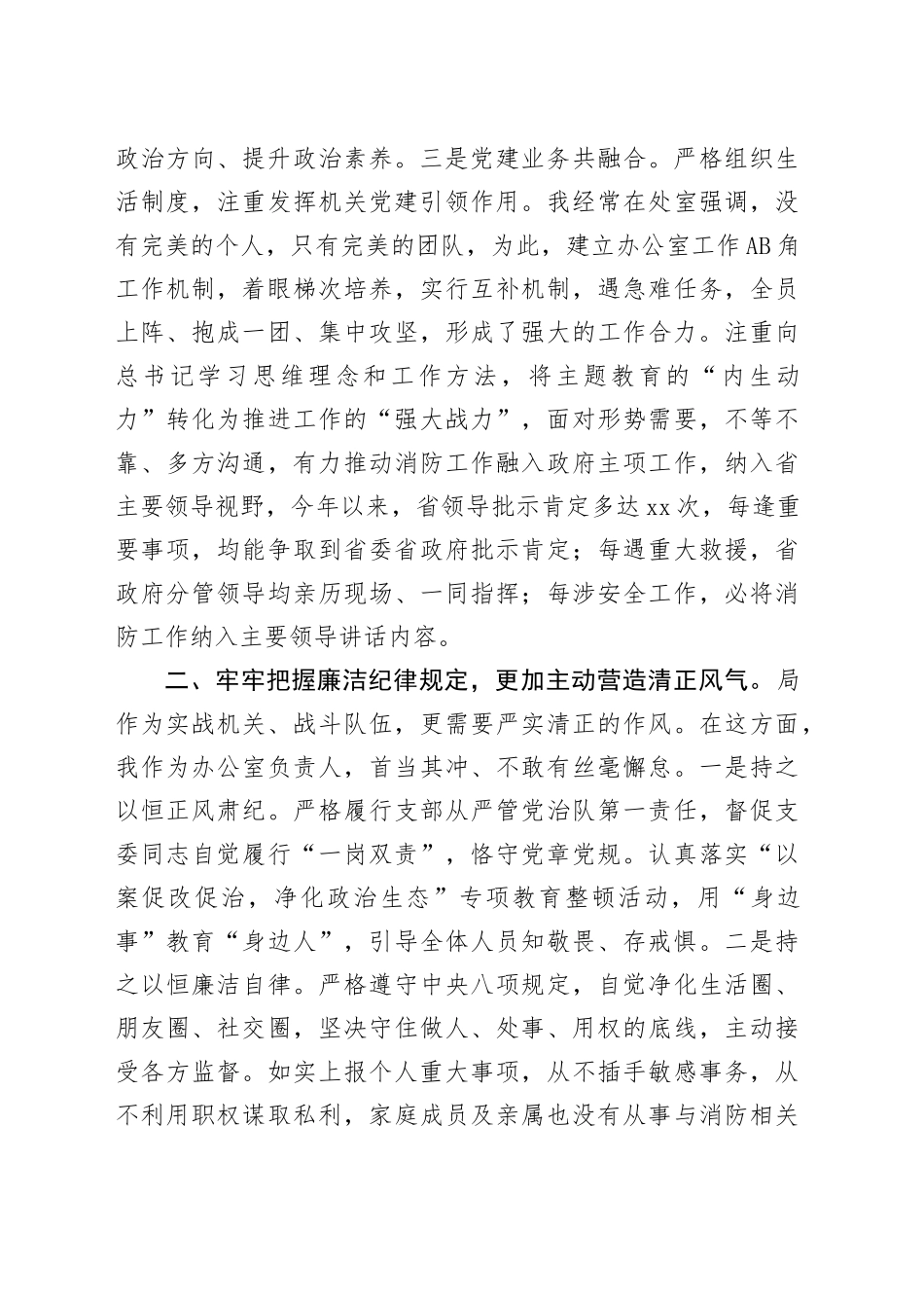 办公室干部2023年述职述廉报告_第2页