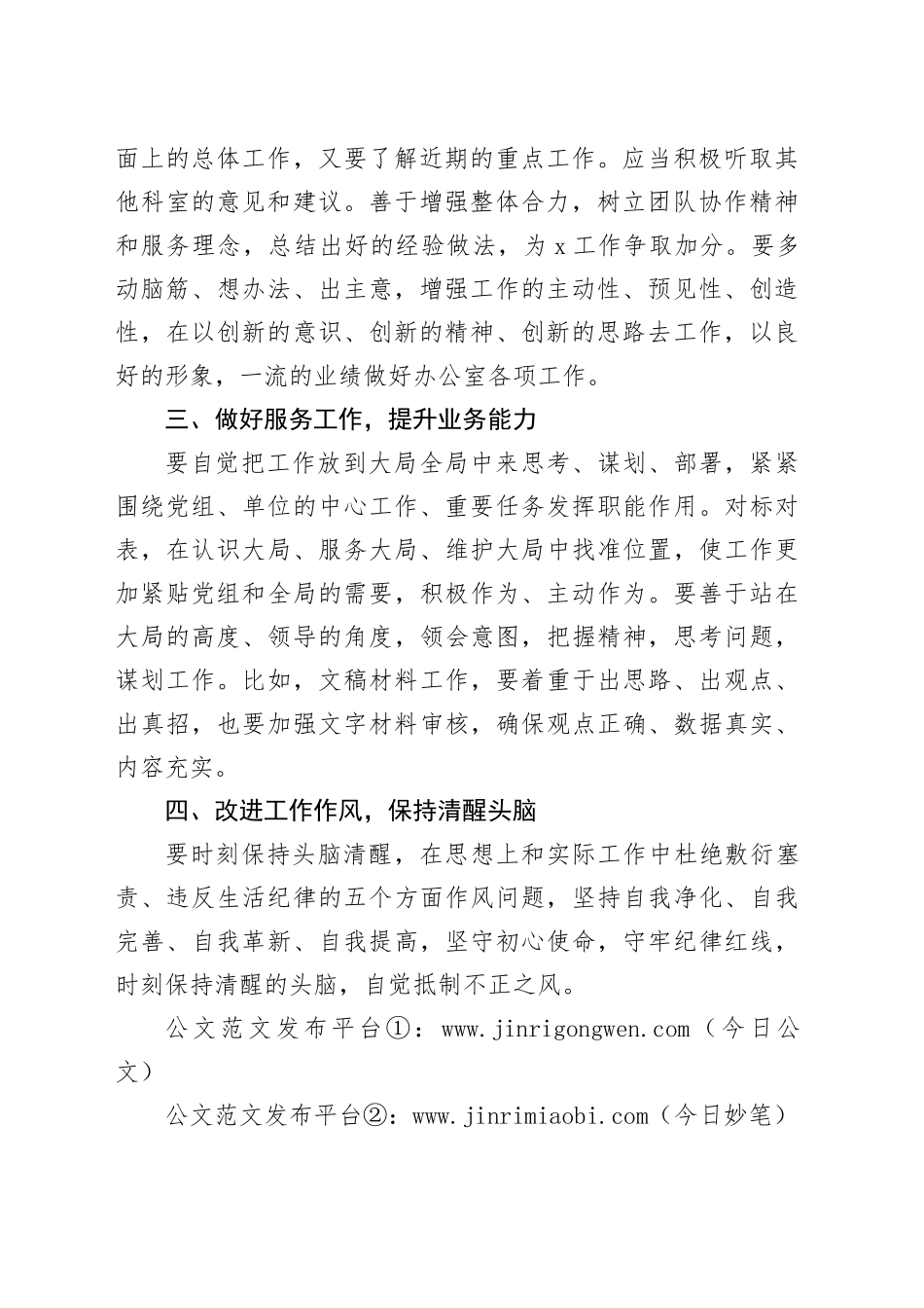 办公室干部干部作风建设会议精神研讨发言材料心得体会作风20240306_第2页