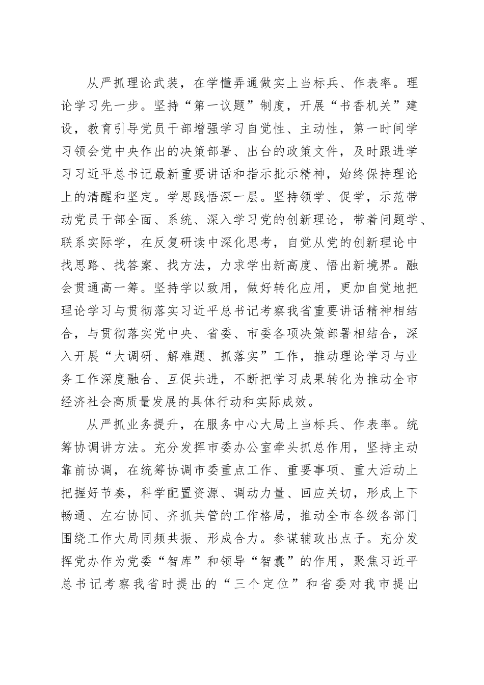 办公室干部交流发言：自觉践行“五个坚持”重要要求着力提高“三服务”工作质量水平_第2页