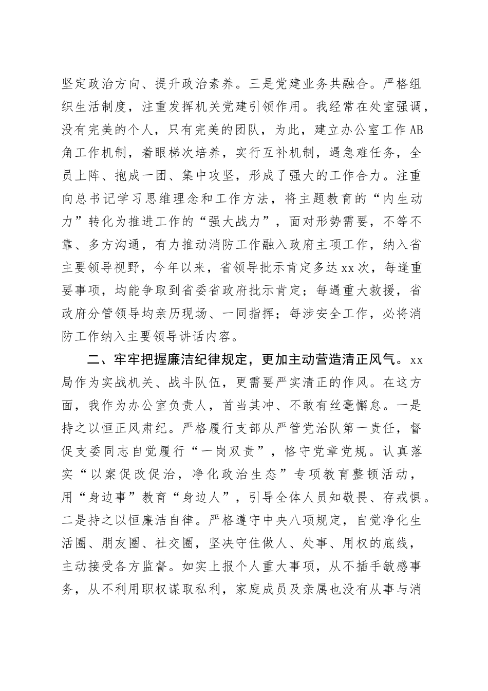 办公室干部述职述廉报告_第2页