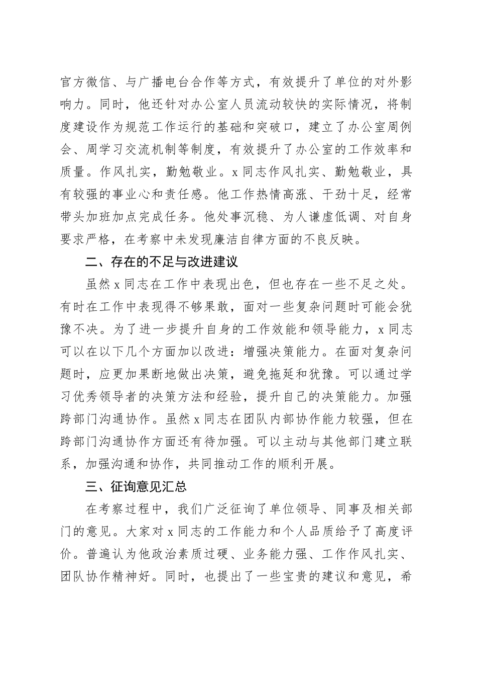 办公室干部提拔考察材料_第2页