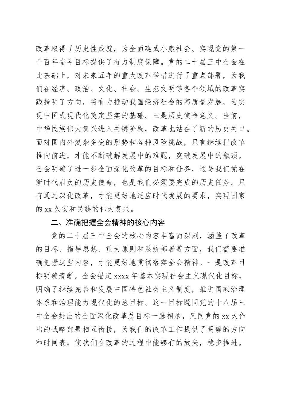办公室干部学习党的二十届三中全会精神心得体会_第2页