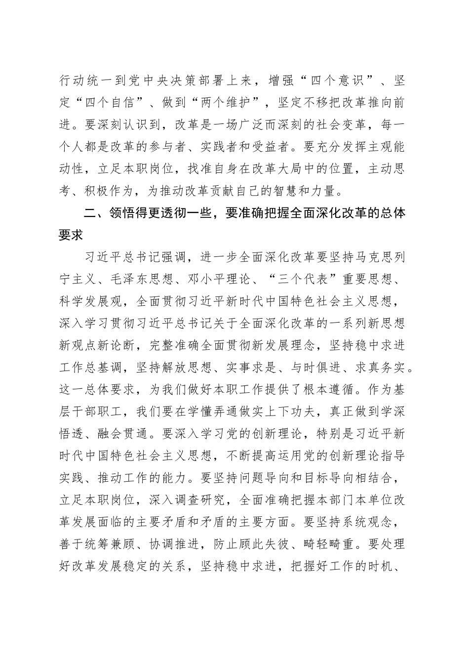 办公室干部学习习近平总书记在党的二十届三中全会第二次全体会议上的讲话心得体会_第2页