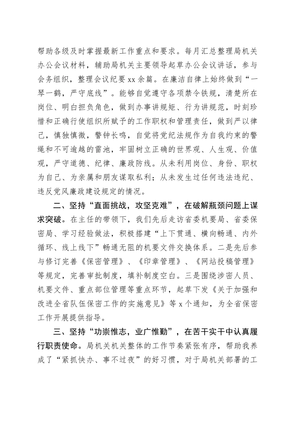 办公室干事2023年度述职述廉报告_第2页