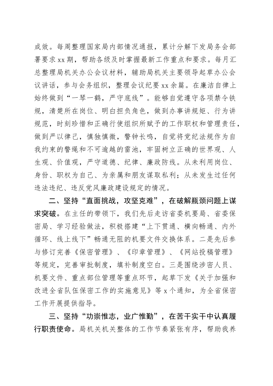 办公室干事年度述职述廉报告_第2页