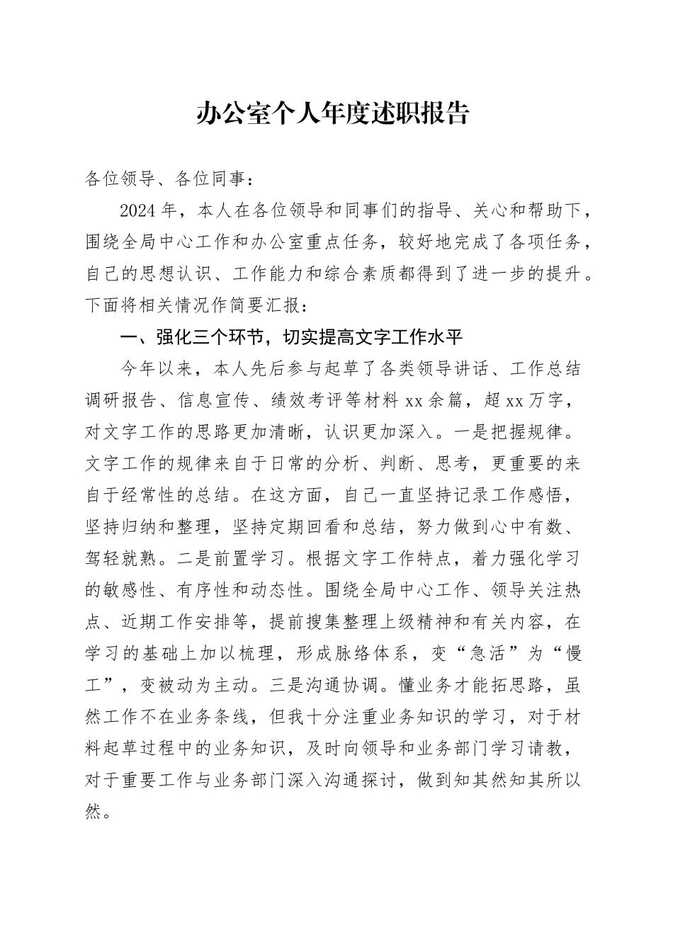 办公室个人年度述职报告_第1页
