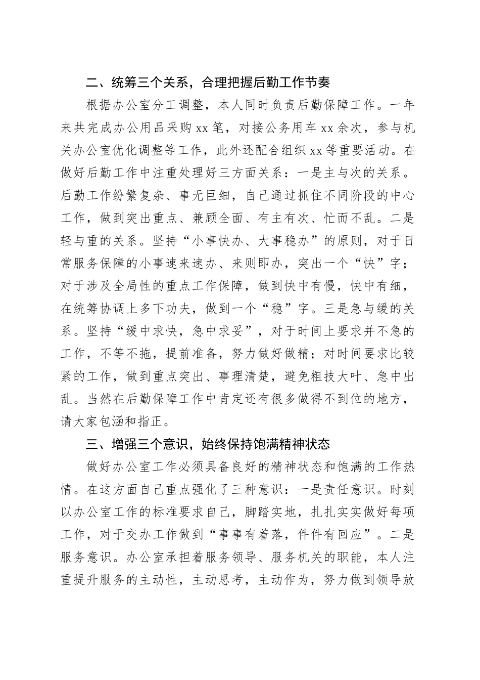 办公室个人年度述职报告_第2页