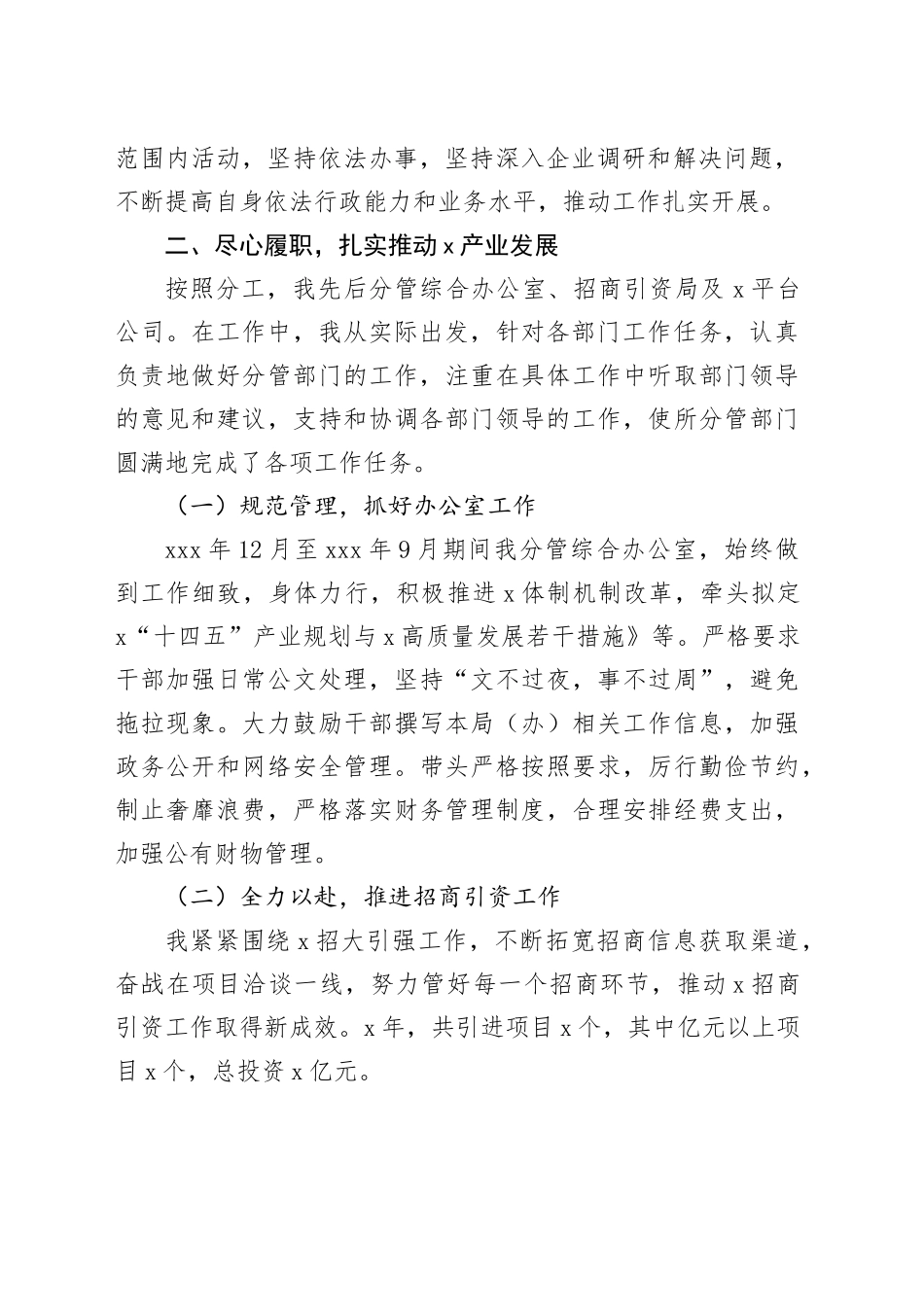 办公室工作、招商引资工作年度述职述廉报告_第2页