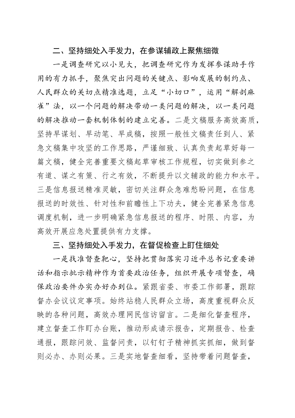 办公室工作交流：与细微之处见精神   在细节之间显水平_第2页